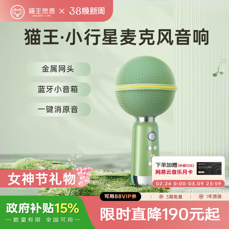 猫王音响小行星麦克风蓝牙话筒唱K歌一体儿童家用KTV情人节礼物