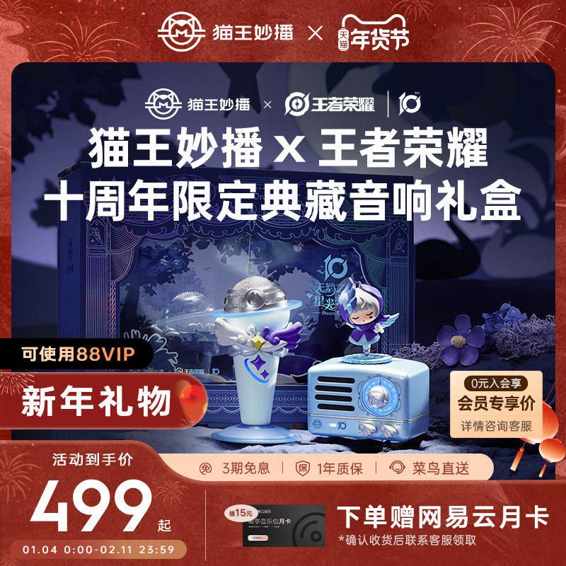 【新品】猫王妙播X王者荣耀十周年限定典藏版小乔K歌蓝牙,影音电器,无线/蓝牙音箱,淘宝优惠券,粉丝福利购,淘宝优惠卷