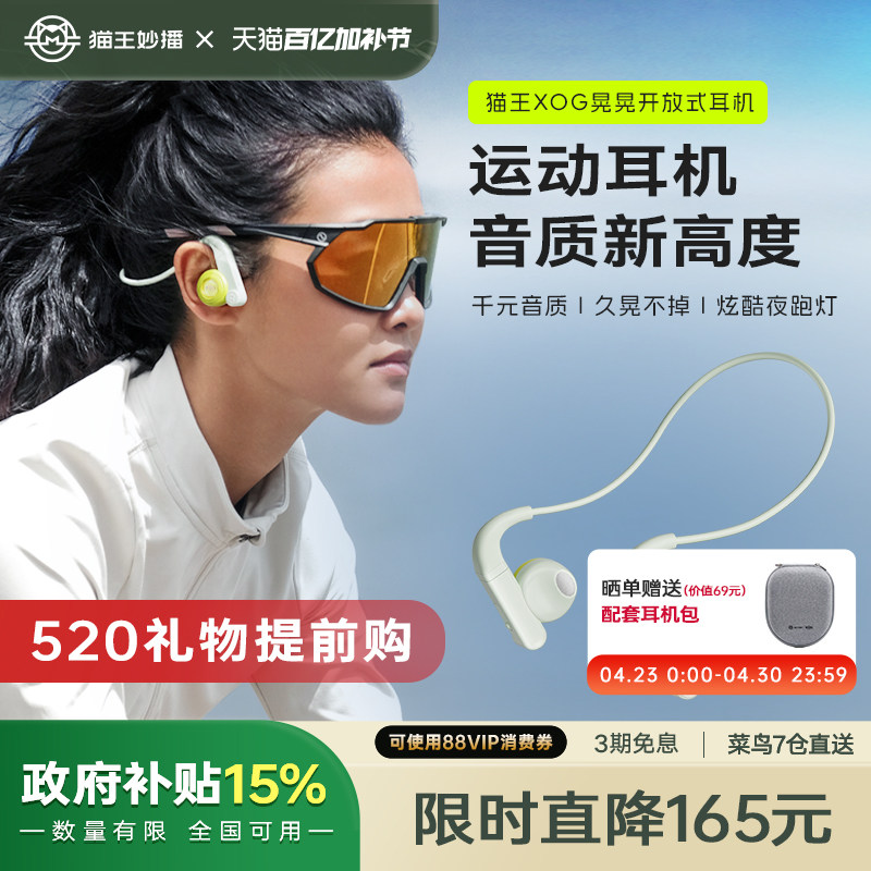 猫王妙播XOG晃晃运动蓝牙耳机无线跑步用不入耳挂耳式生日礼物