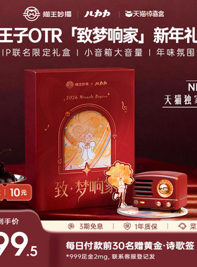 【新年礼物】猫王音响小王子儿力力26年新款蓝牙音箱生日新婚结婚