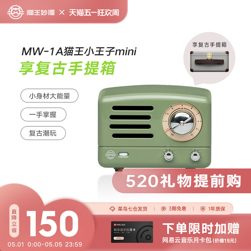 猫王妙播音响小王子OTR MINI复古蓝牙便携小音箱送闺蜜送女生礼物