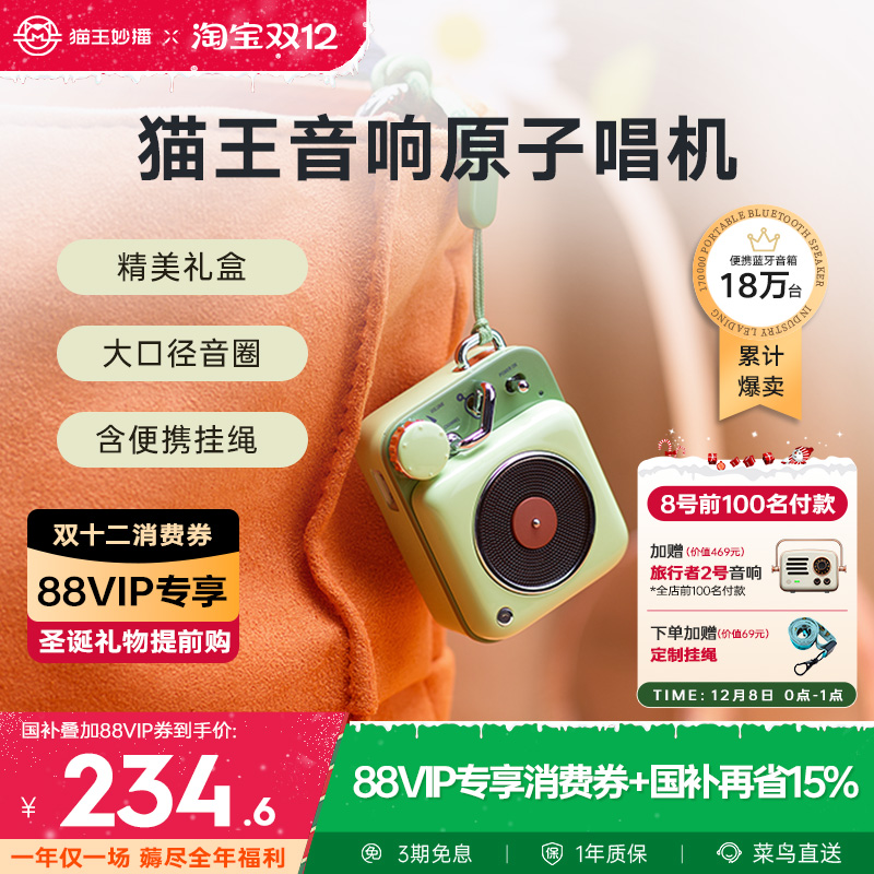 猫王音响原子唱机教师节生日礼物