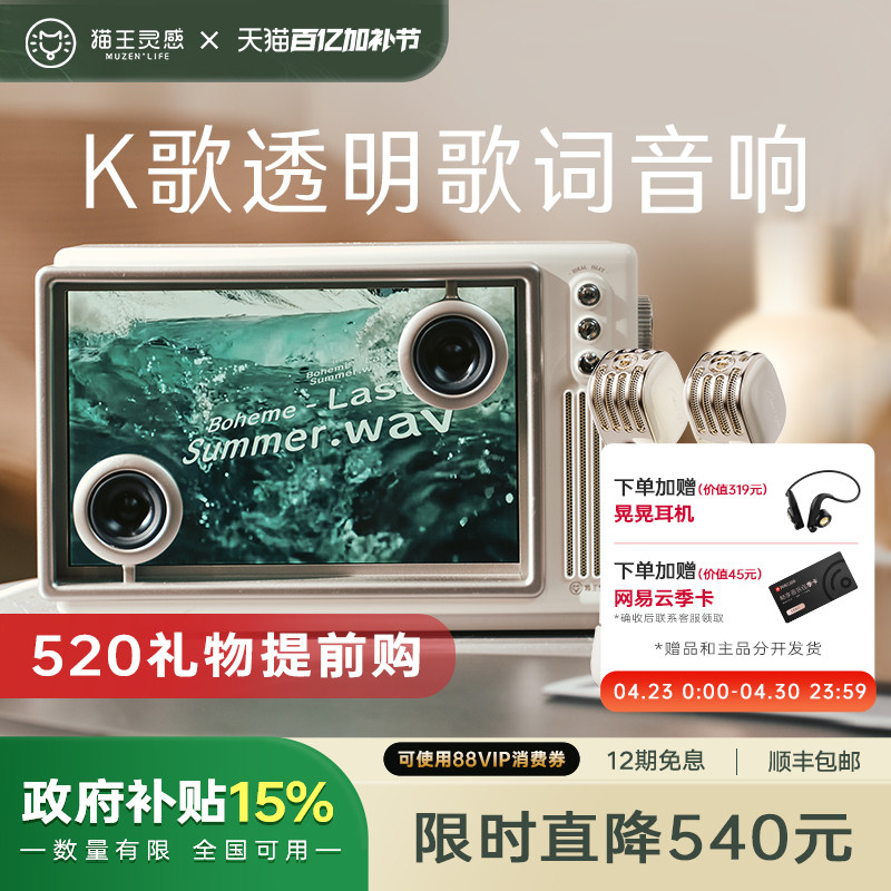猫王音响小岛悬浮歌词音箱蓝牙K歌麦克风一体家庭用KTV新婚礼物