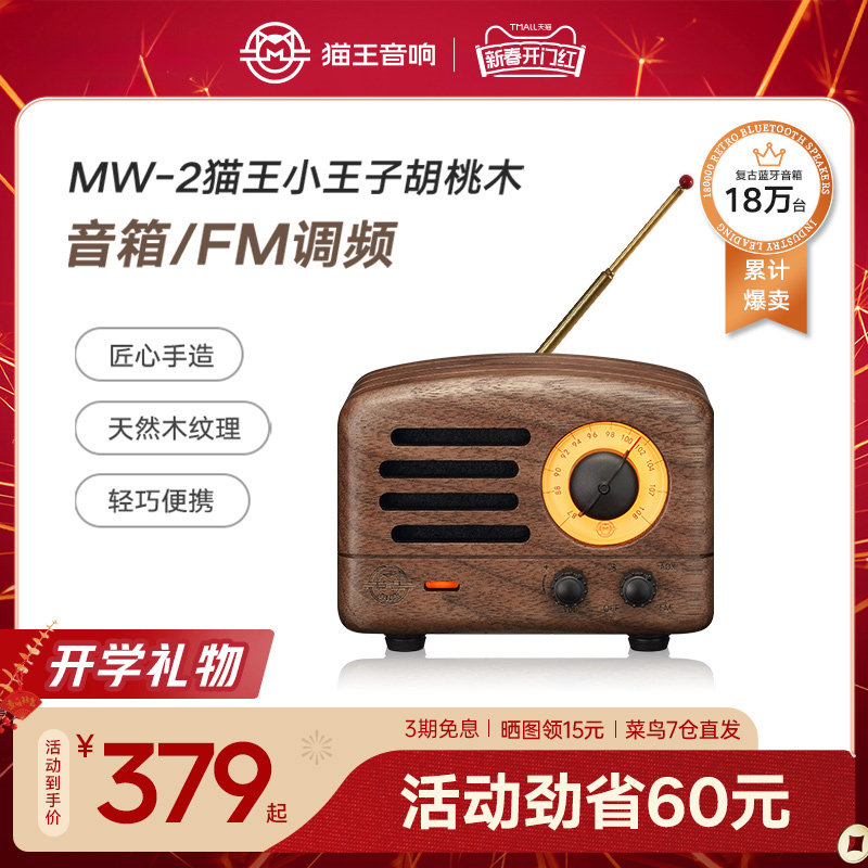 猫王音响猫王小王子无线蓝牙小音箱复古手工原木收音机妇女节礼物