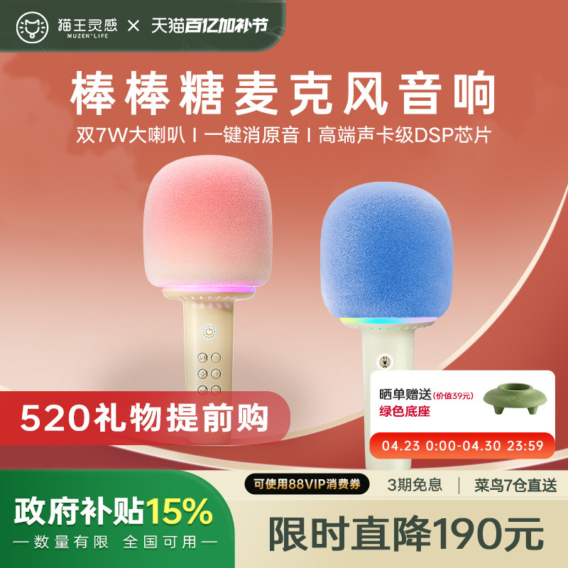 猫王音响棒棒糖麦克风儿童话筒话筒家用k歌蓝牙音箱一体生日礼物