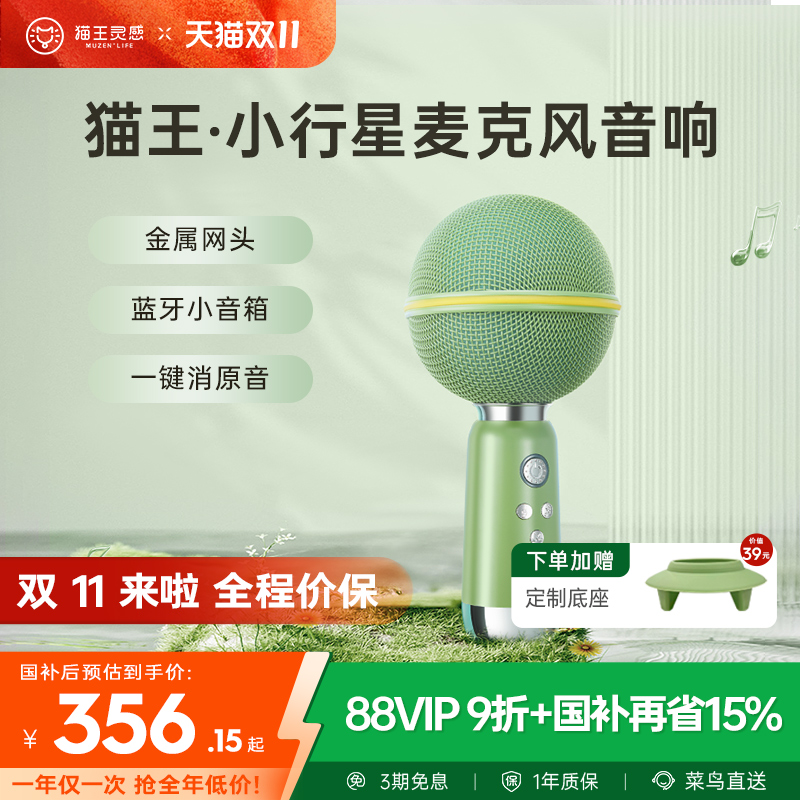 猫王音响小行星麦克风无线话筒音响唱K歌一体儿童家用KTV生日礼物