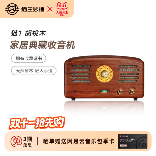 猫王妙播音响猫1胡桃木大音箱
