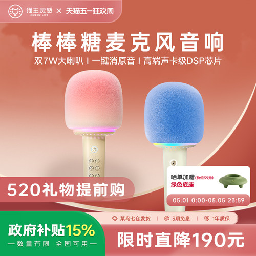 政府补贴猫王音响棒棒糖麦克风