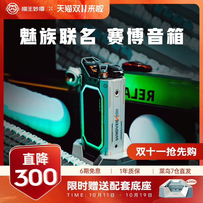 XOG猫王音响魅族联名赛博音箱