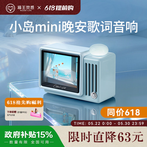 【新品】猫王灵感小岛mini歌词音响触屏小型蓝牙音箱情人节礼物
