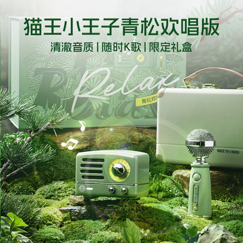 猫王妙播无线蓝牙音响麦克风一体便携高颜值桌面小音箱限定礼盒