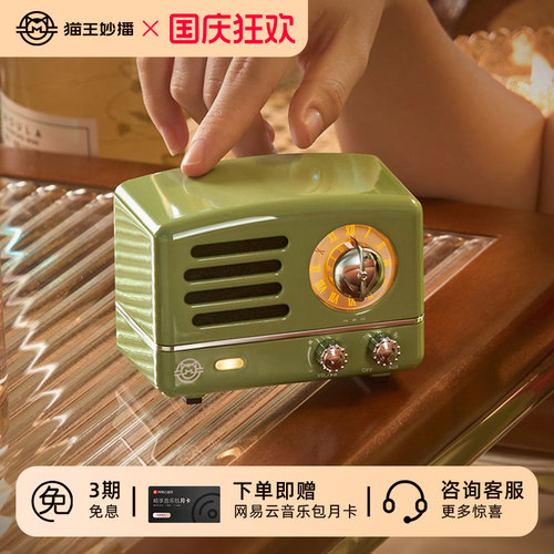 猫王妙播音响OTR-X场景系氛围