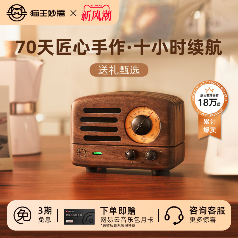 猫王妙播原木复古音箱蓝牙音响