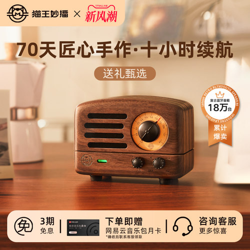 猫王妙播原木复古音箱蓝牙音响