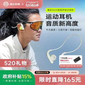 猫王妙播XOG晃晃运动蓝牙耳机无线跑步用不入耳挂耳式520节日礼物