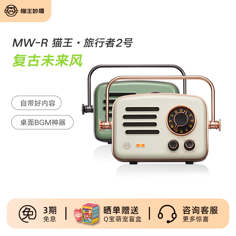 猫王妙播旅行者2号户外手提便携智能蓝牙电脑桌面小音箱礼物