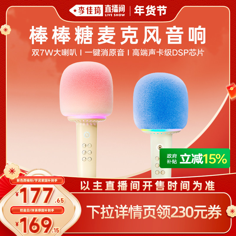 【李佳琦超级年货家装潮电节】猫王音响棒棒糖麦克风话筒k歌音箱