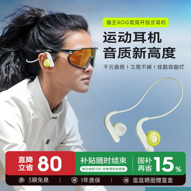 猫王妙播XOG晃晃运动蓝牙耳机无线跑步用不入耳挂耳式女神节礼物