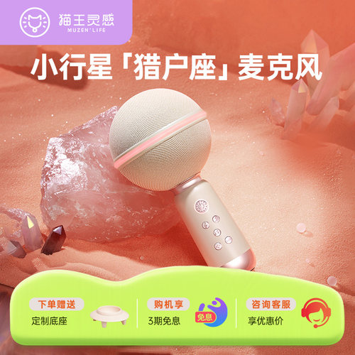 猫王音响小行星麦克风MAX升级款
