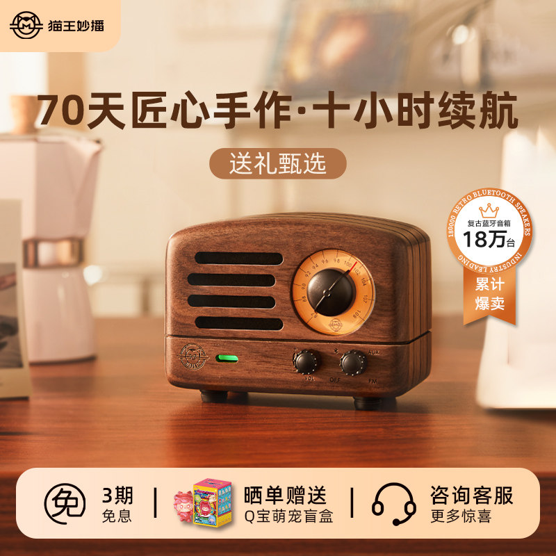 猫王妙播原木复古音箱蓝牙音响图片