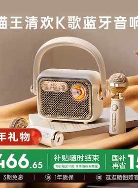 猫王音响M1K清欢k歌音响麦克风一体蓝牙音箱家用户外话筒新年礼物