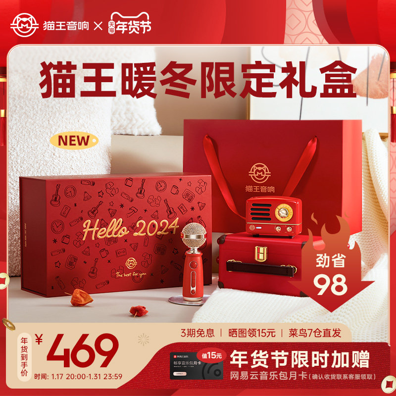 【新品】猫王音响猫王小王子暖冬礼盒麦克风话筒k歌音箱新年礼物