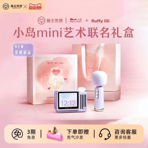 小岛mini艺术联名礼盒