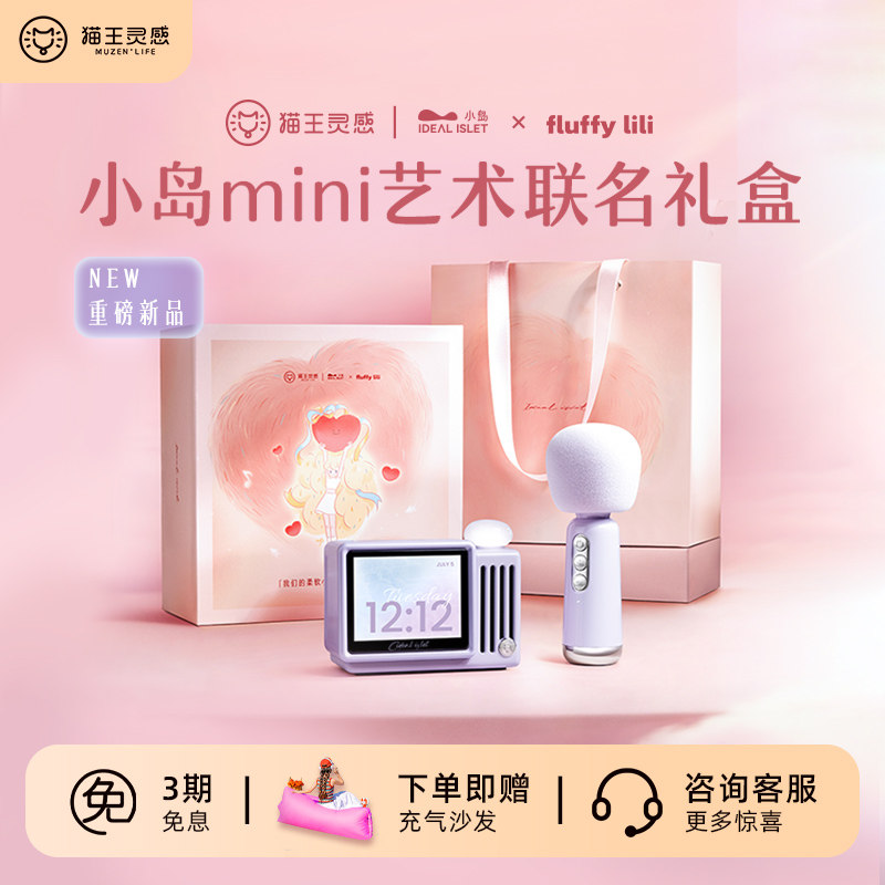 【新品】猫王灵感小岛mini联名礼盒蓝牙无线K歌音响生日礼物