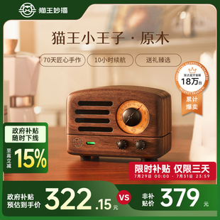 政府补贴猫王音响小王子原木蓝牙音箱复古便携户外收音机音箱礼物