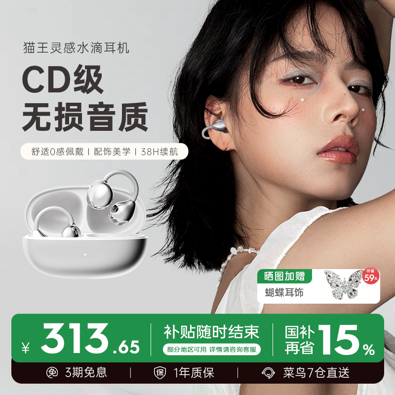猫王妙播灵感蓝牙耳夹式耳机礼物
