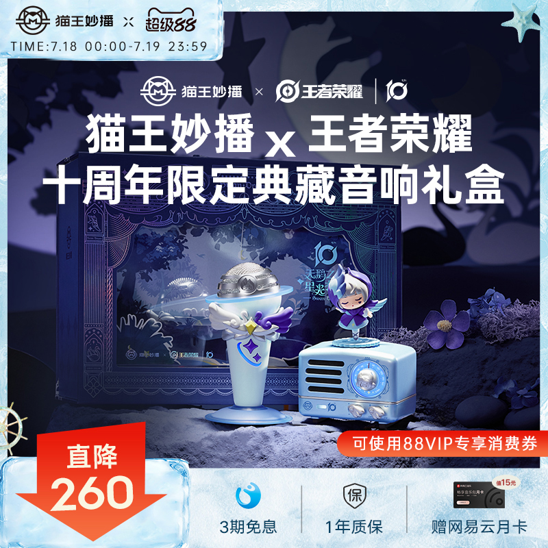 【新品】猫王妙播X王者荣耀十周年限定典藏版小乔K歌蓝牙