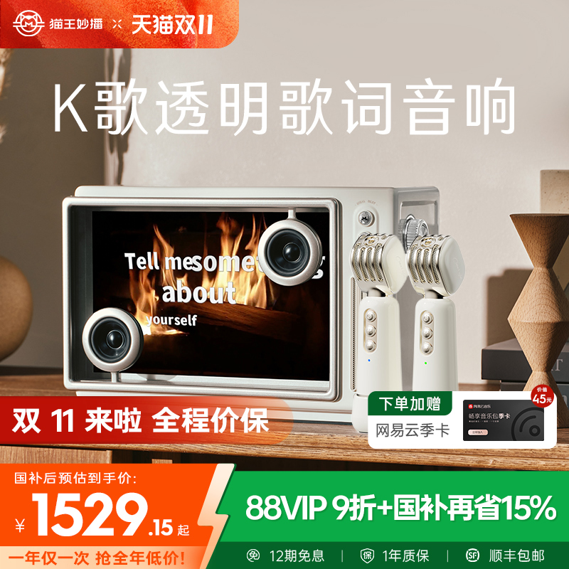 猫王音响小岛悬浮歌词音箱麦克风
