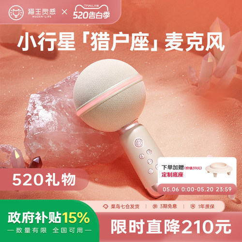 猫王音响小行星麦克风MAX升级款