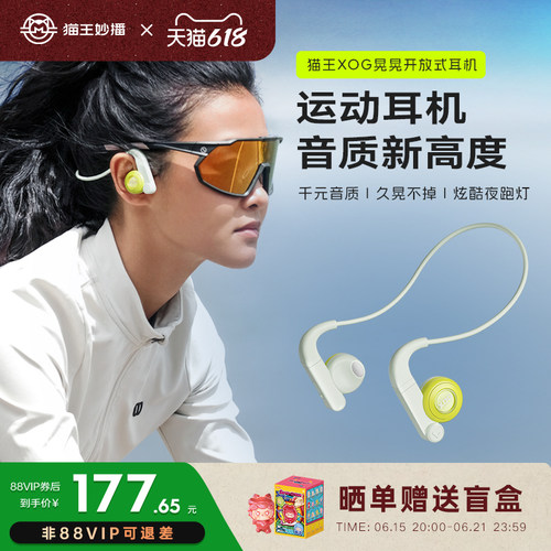 猫王妙播XOG晃晃运动蓝牙耳机
