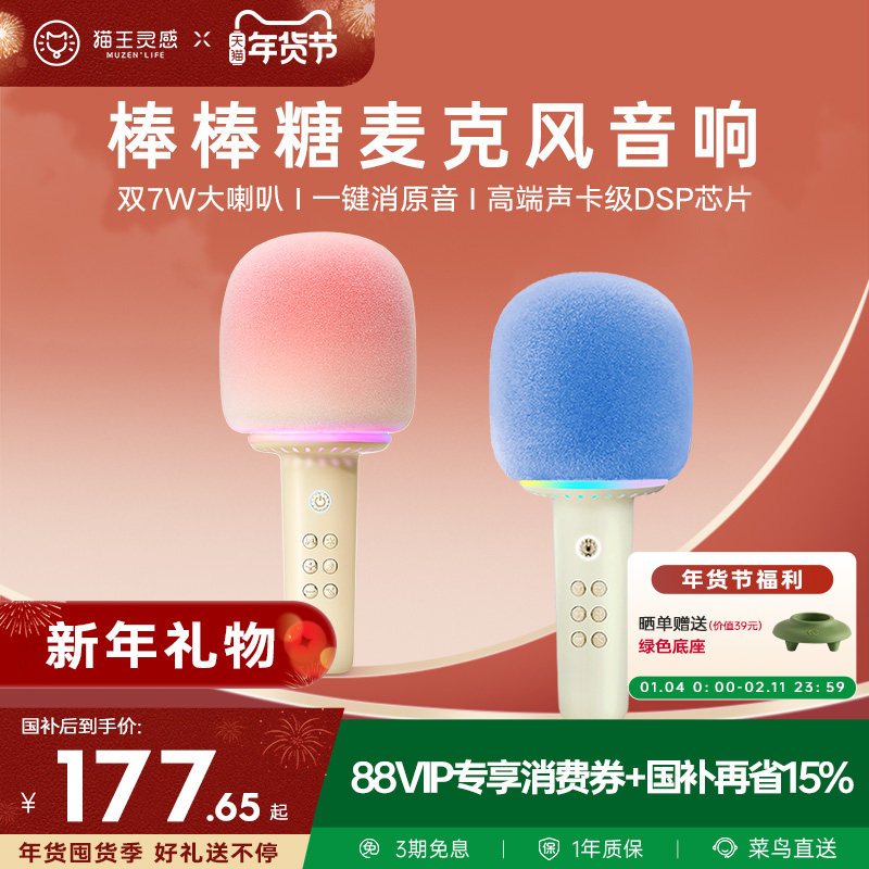 猫王音响棒棒糖麦克风儿童话筒话筒家用k歌蓝牙音箱一体圣诞礼物