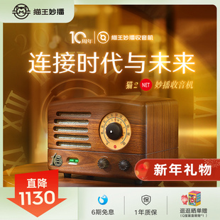 猫王妙播收音机猫2Net复古发烧友级高端实木FM调频 十周年限定