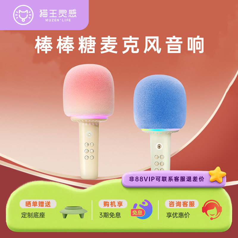 猫王妙播棒棒糖麦克风儿童话筒k歌蓝牙音箱麦克风一体生日礼物