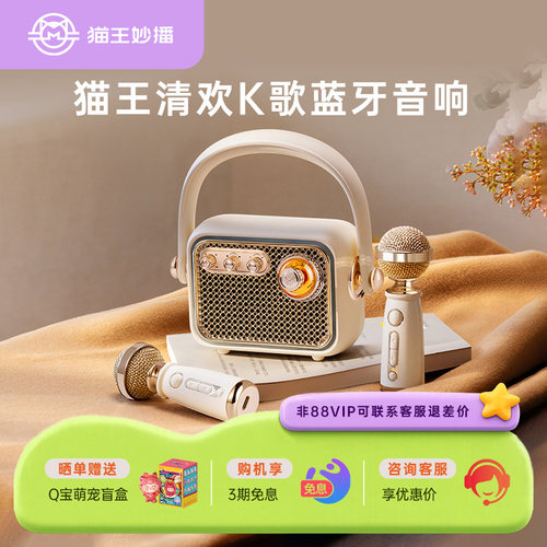 生日礼物猫王音响M1K双麦礼盒