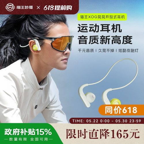 猫王妙播XOG晃晃运动蓝牙耳机