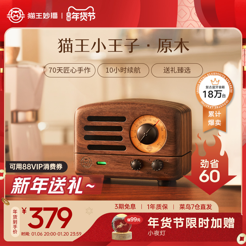 猫王音响小王子原木无线蓝牙音箱复古便携式户外收音机女新年礼物