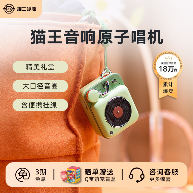 猫王妙播原子唱机小型蓝牙音响图片