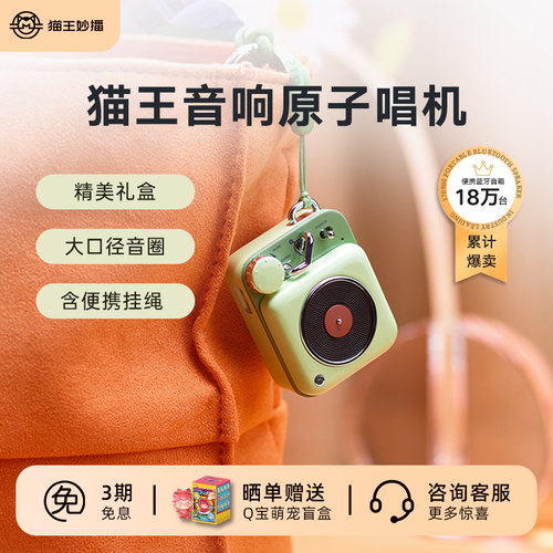 猫王妙播原子唱机小型蓝牙音响