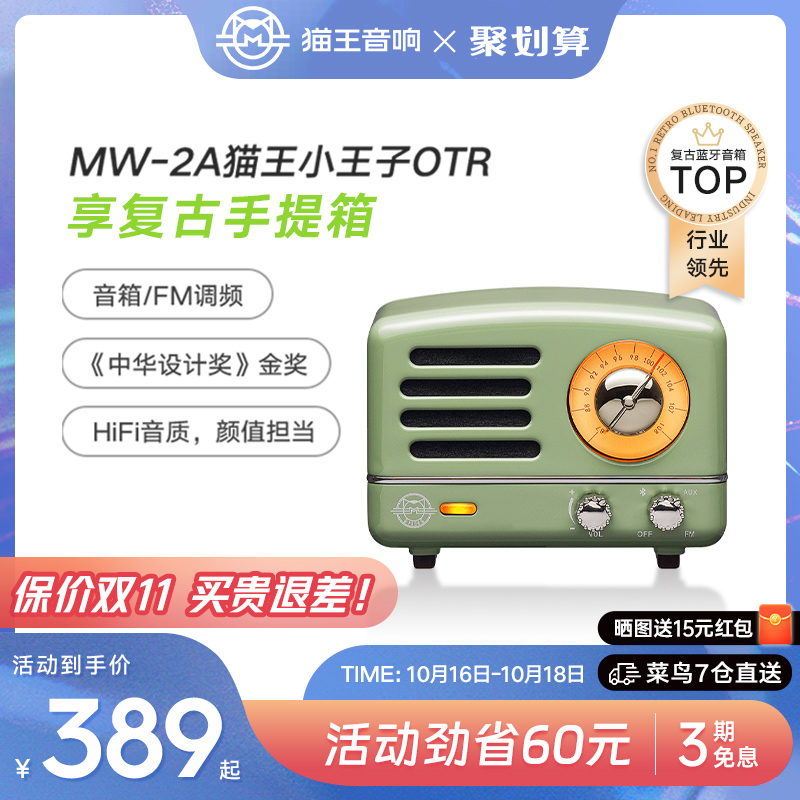 猫王音响 MW-1A 小王子OTR MINI 便携蓝牙音箱 复古绿