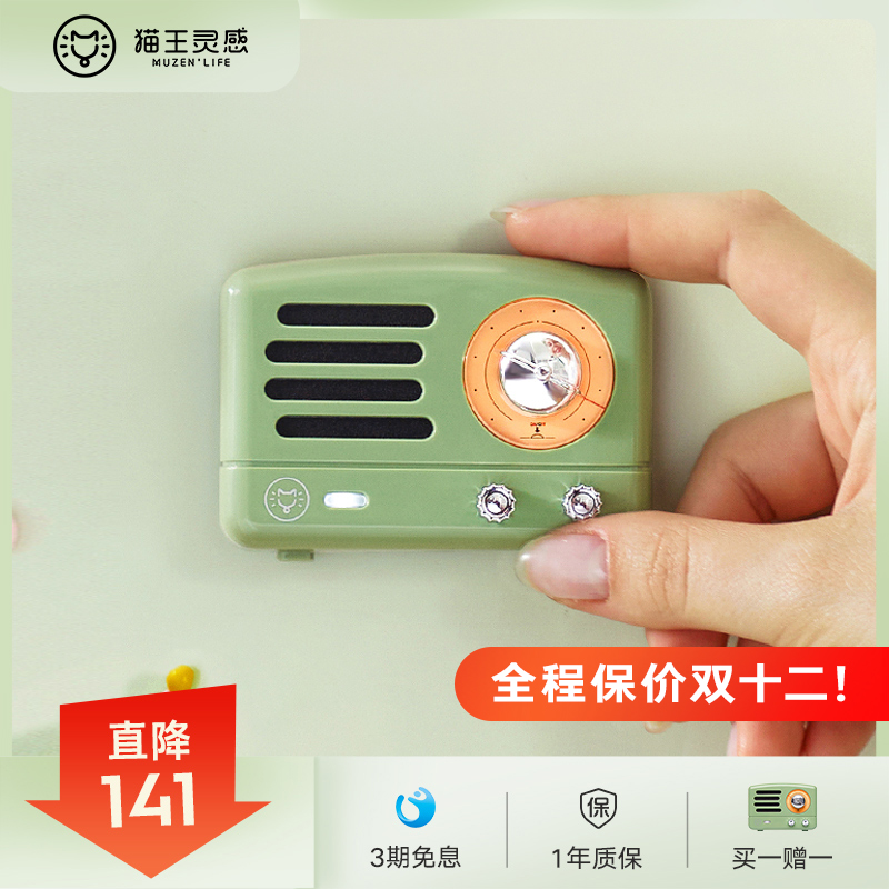 猫王音响贴贴磁吸无线蓝牙音响