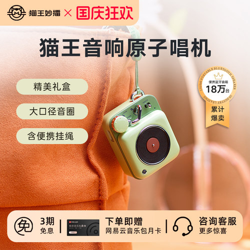 猫王妙播原子唱机小型蓝牙音响