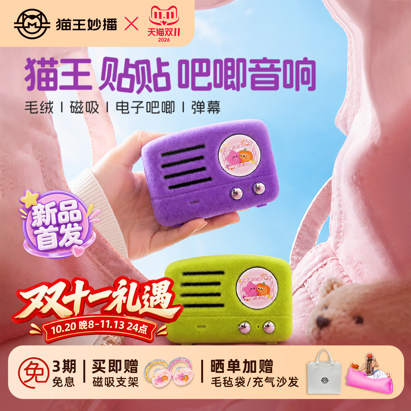 【新品】猫王贴贴WINK音箱毛绒磁吸吧唧蓝牙音响追星谷子生日礼物