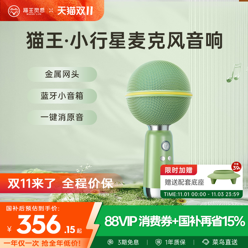 猫王音响小行星麦克风无线话筒音响唱K歌一体儿童家用KTV生日礼物