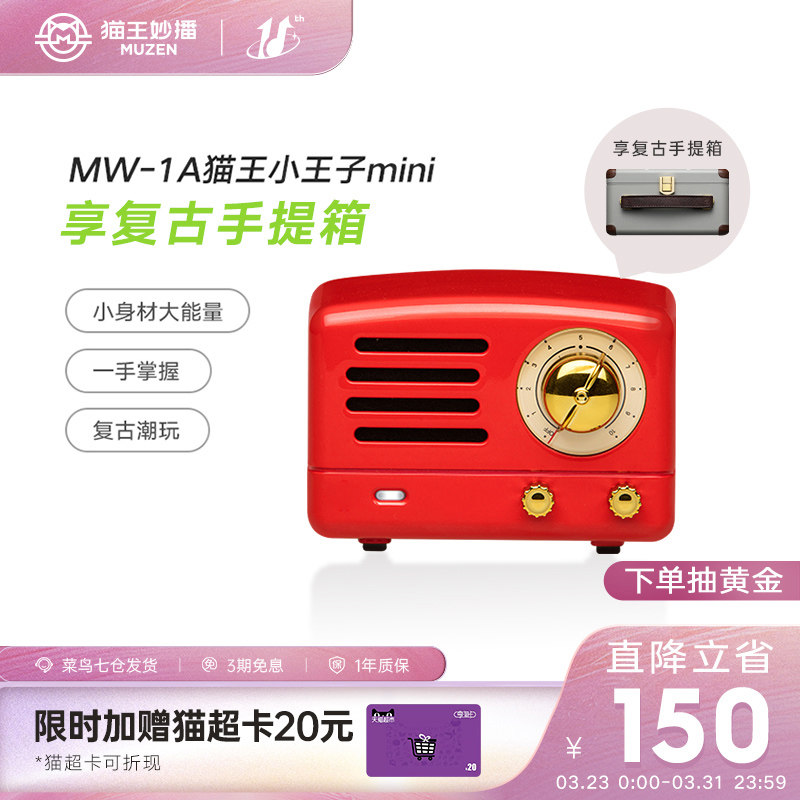 猫王妙播音响小王子OTR MINI复古蓝牙便携小音箱送闺蜜女生日