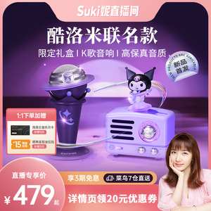 【Suki妮推荐】猫王音响酷库洛米小王子K歌话筒麦克风七夕礼物