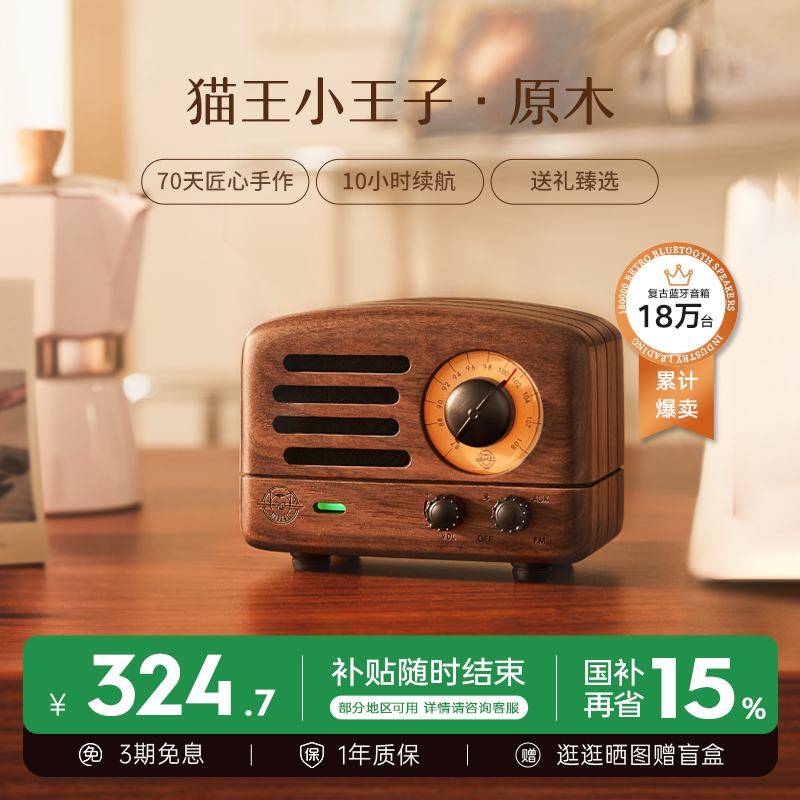 【政府补贴】猫王妙播胡桃木音响